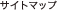 �T�C�g�}�b�v