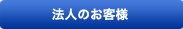 �@�l�̂��q�l