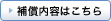 補償内容はこちら