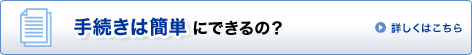 �葱���͊ȒP�ɂł���́H �ڂ����͂�����
