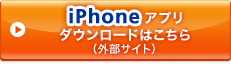 iPhone�A�v���_�E�����[�h�͂�����i�O���T�C�g)