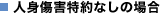 �l�g���Q����Ȃ��̏ꍇ
