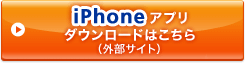 iPhone�A�v���_�E�����[�h�͂�����i�O���T�C�g�j
