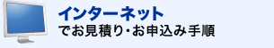 �C���^�[�l�b�g�ł����ς�E���\���ݎ菇