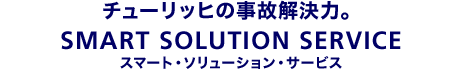 �`���[���b�q�̎��̉����́B SMART SOLUTION SERVICE �X�}�[�g�E�\�����[�V�����E�T�[�r�X