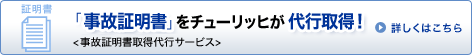 �u���̏ؖ����v ���`���[���b�q����s�擾�I <���̏ؖ����擾��s�T�[�r�X> �ڂ����͂�����