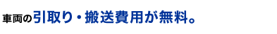 �ԗ��̈����E������p�������B