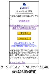 �P�[�^�C�^�X�}�[�g�t�H���T�C�g�����
GPS�ً}�ʕ��ʁ@iPhone�A�v��/Android�A�v���iZ-Gate�j�����GPS�ً}�ʕ���