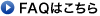 FAQ�͂�����