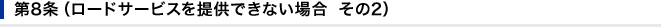 ��8���i���[�h�T�[�r�X��񋟂ł��Ȃ��ꍇ�@����2�j