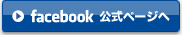 facebook �����y�[�W��