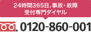 24����365���A���́E�̏��t���_�C����