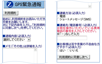 通報内容を選択し、送信してください