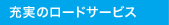 �[���̃��[�h�T�[�r�X