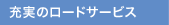 �[���̃��[�h�T�[�r�X