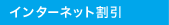 �C���^�[�l�b�g����