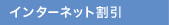 �C���^�[�l�b�g����