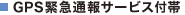 GPS�ً}�ʕ�T�[�r�X�t��