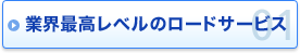 �ƊE�ō����x���̃��[�h�T�[�r�X