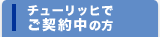 �`���[���b�q�ł��_�񒆂̕�