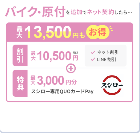 �o�C�N�E���t�ی���ǉ��Ńl�b�g�_�񂵂���...�ő�13,500�~������