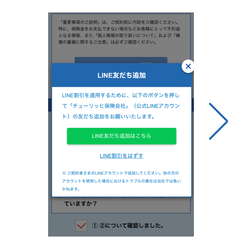 LINE�F�����ǉ��菇1
