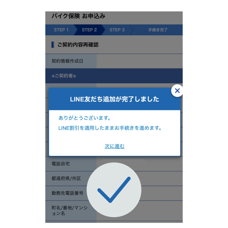 LINE�F�����ǉ��菇2