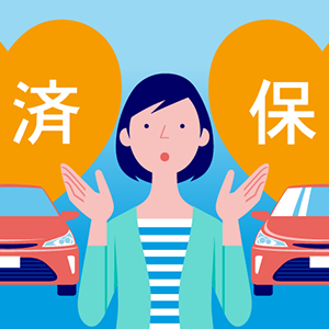�n�k���ɂ��ԗ��S���ꎞ������̃A�C�R��
