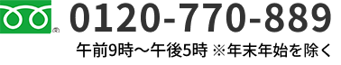 フリーダイヤル画像