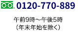 フリーダイヤル画像