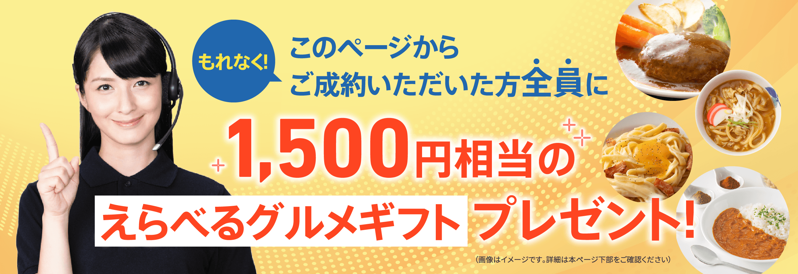 1,500円相当のえらべるグルメギフトプレゼント