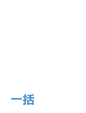お見積り結果を送信