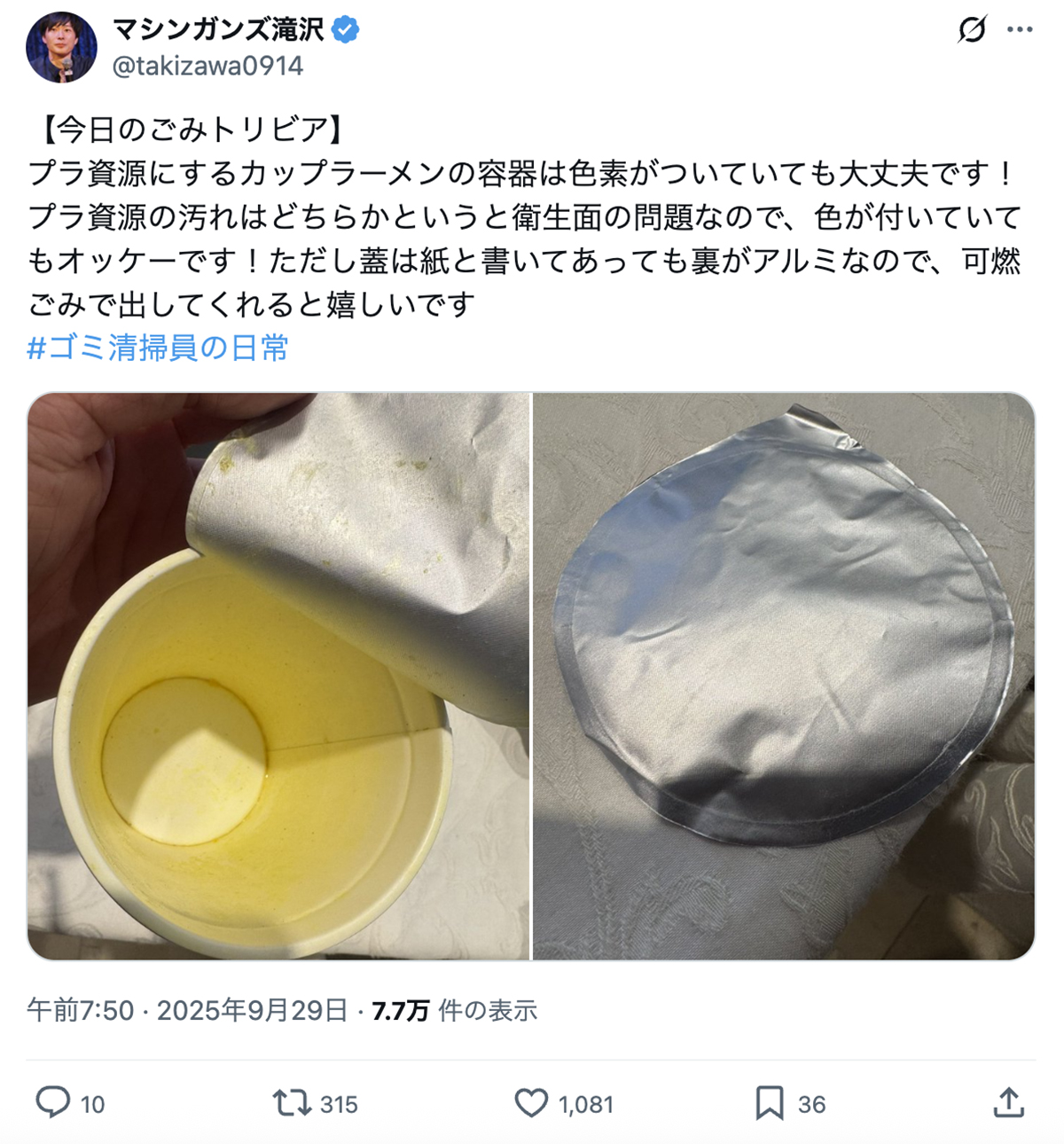 滝沢さんはごみの分別や出し方についてのTipsを日々SNSで情報発信している