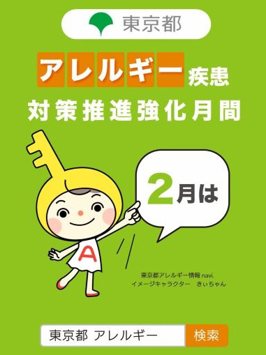 出典：東京都ホームページ「広報東京都 2026年2月号」