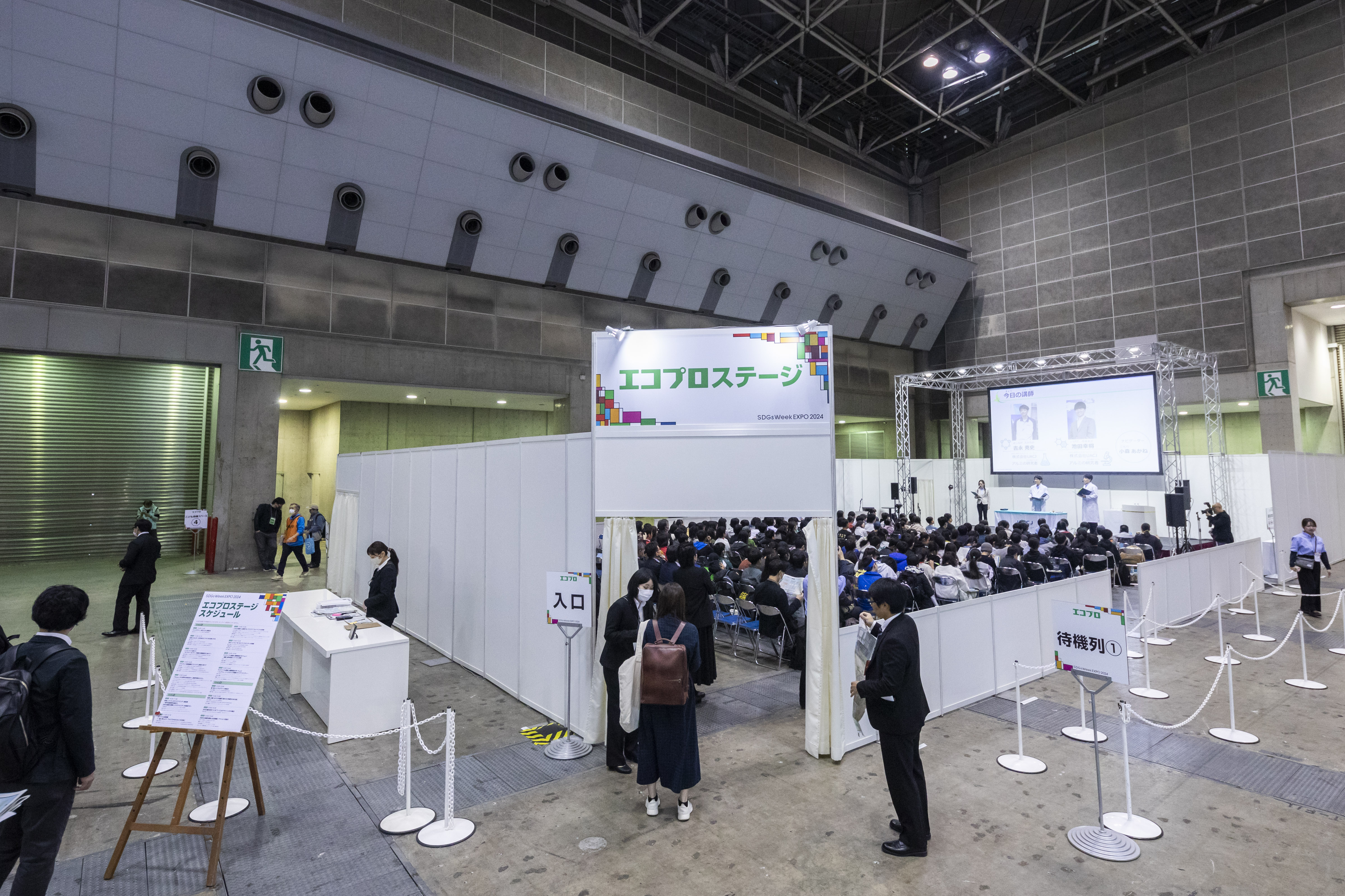 中島さんのマイイベントは、東京ビッグサイトで毎年開催される『エコプロ』。サステナビリティの分野で活動している多くの仲間たちに会え、自身も活動を続けるエネルギーとなる大切な時間だという。写真は中島さんの担当している「エコプロステージ」の様子 