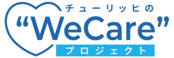 チューリッヒの"WeCare"プロジェクト