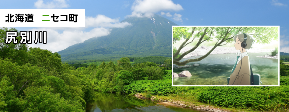 北海道 ニセコ町 尻別川