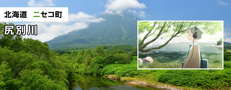 北海道 ニセコ町 尻別川