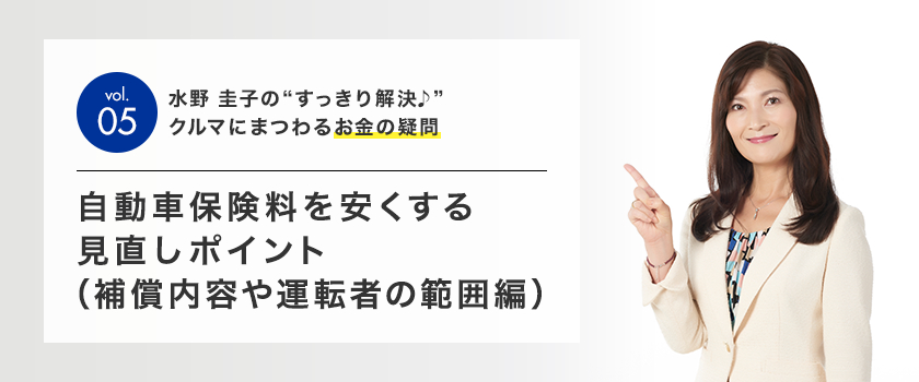 安い自動車保険料 補償内容と運転者範囲の見直し チューリッヒ