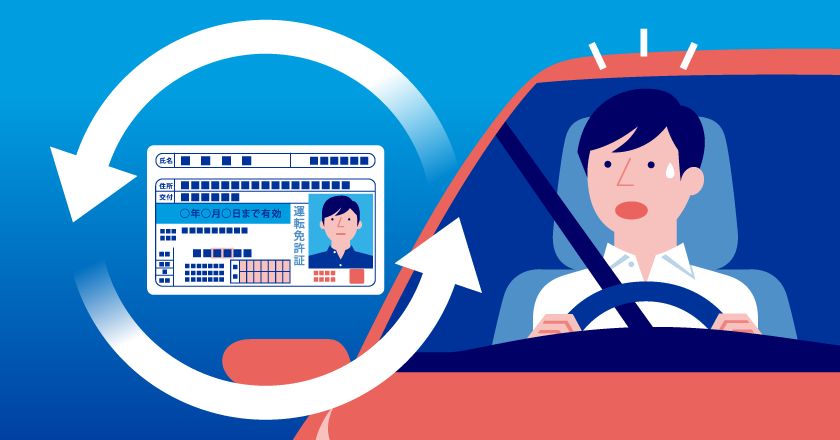 期限切れ 自動車 保険