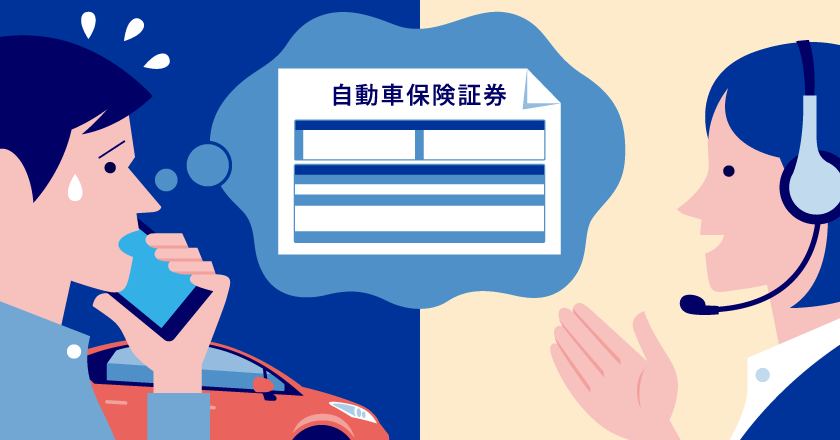 任意保険証券 自動車保険証券 とは 紛失 再発行 チューリッヒ
