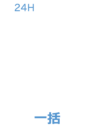 お申込み手続き