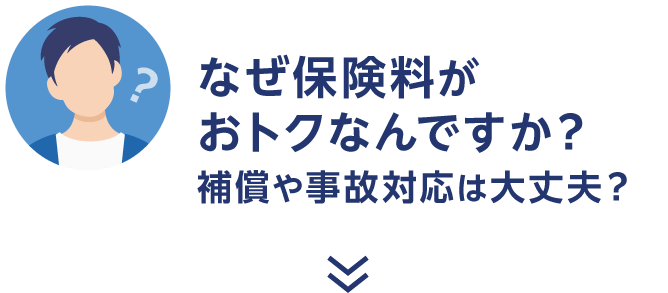 どんな種類の補償があるんですか？