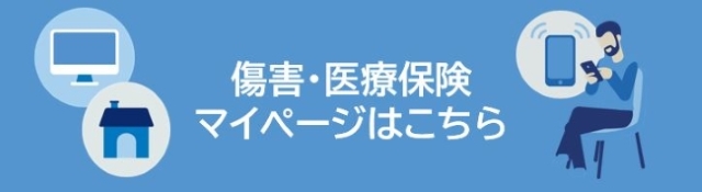 ���Q�ی��E��Õی��̃}�C�y�[�W�͂�����